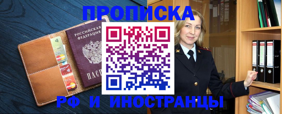 прописка от собственника в Вельске